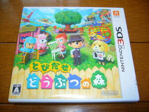 ◆任天堂3DSソフト◆NINTENDO 3DS　とびだせ動物の森◆USED　ケース付き■送料無料！