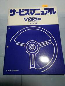 ビガー 　VIGOR 　(E-AD型) 　サービスマニュアル 　構造編　管理№ 70248 