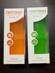 【2台セット】TWISTSHAKE ツイストシェイク パウダーボックス ミルクケース 2連結 オレンジ　グリーン　シェイカー