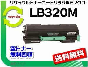 【5本セット】 XL-9382対応 リサイクルトナー LB320M フジツウ用 再生品