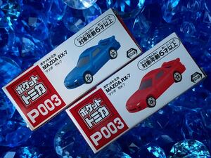 ☆未開封☆ ポケットトミカ マツダ RX-7 2個セット 非売品 プライズ トミカ マジョレット まとめ買いがお得♪ まとめて送料230円です♪