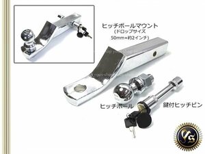 トレーラー 牽引 ヒッチメンバー ボールマウント 鍵付 set 50mm 2インチ