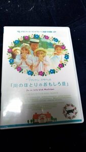 DVD 川のほとりのおもしろ荘 日本語 国内版