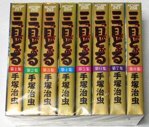 三つ目がとおる【手塚治虫】全８集 完結セット☆