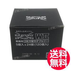 ウィルキンソン 替刃 W2 ダブルツー 120枚入り（5個入り×24個）2枚刃 カミソリ 剃刀 替え刃 WILKINSON プロ用 業務用【CL】