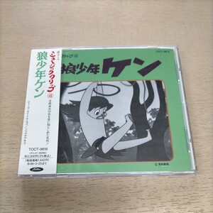 狼少年ケン 懐かしのミュージッククリップ 18 帯付◎中古/再生未確認/ノークレームで/現状渡し/テレビアニメ/BGMコレクション/廃盤