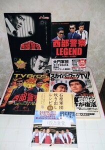 石原プロ グッズ　西部警察 LEGEND 写真集 & 雑誌 TV Bros、 スカイパーフェクTVガイド & パチンコ パンフ & 石原軍団 炊き出しレシピ