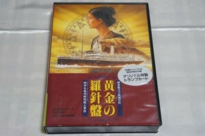 PC-9801UV以降 黄金の羅針盤 ～藤堂龍之介探偵日記～ / リバーヒルソフト