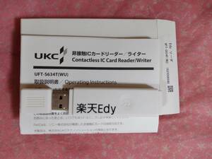 楽天EdyリーダーUSB型 UFT-S634T(WU)