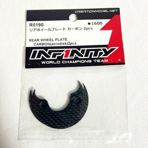 INFINITYインフィニティIF18 R0190 リヤホイールプレート　カーボン　2pcs