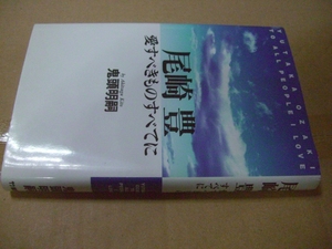 送料無料　尾崎豊　愛すべきものすべてに