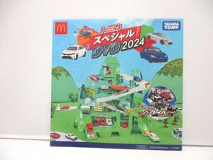 数量２　新品未開封　マクドナルド　ハッピーセット2024トミカ　おまけDVD