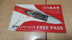 ★★2023 岐阜基地航空祭 基地内シャトルバス フリーパス FREE PASS 使用済