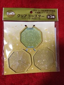 非売品　FANTA ファンタ クリアコースター　(クリア 2枚 ＋ 色付き 1枚) コカ・コーラ