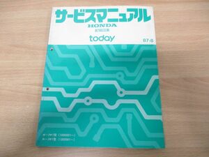 ●01)【同梱不可】HONDA サービスマニュアル today 配線図集/M-JW1型(1000001・1200001〜)/87-8/整備書/ホンダ/トゥデイ/A