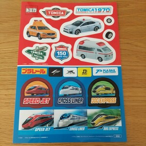 【新品未使用】非売品 トミカ プラレール ステッカー シール パトロールカー 救急車 TOMICA SPEED JET CROSS LINER DOG EXPRESS