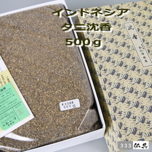 333仏具★玉初堂謹製　インドネシア タニ沈香（刻み）500g　業務用・寺院・茶道　