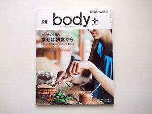 1911　Body+ (ボディプラス) 2014年 08月号【特集】オンナの1日の幸せは朝食から