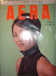 AERA 2006年9月11日号No.41　表紙：歌手・女優　夏木マリ