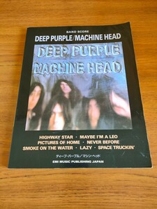 ディープ・パープル マシン・ヘッド バンドスコア 楽譜 タブ譜 Deep Purple MACHINE HEAD BAND SCORE TAB
