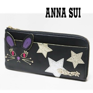 《ANNA SUI アナスイ》新品【マイミミ】可愛いウサギちゃん ポケット多数 やわらかレザー L字ファスナー式長財布 ウォレット A9580