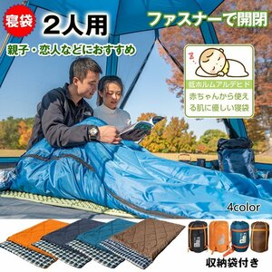 寝袋 シュラフ 2人用 車中泊 二人 大きい 封筒型 冬用 3kg キャンプ 防寒 コンパクト 収納 アウトドア 軽量 夏用 防災 臨時 布団 ad083-ne