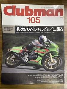 Clubman クラブマン105号 1994年8月号 秀逸のスペシャルビルドに昴る BMW R1100RS SR400 XJR1200 ジレラ500サトゥルノ-MS1 ジレラ125