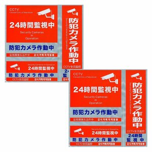 送料無料 防犯ステッカー 防犯カメラ作動中ステッカー 赤 2枚組 セキュリティステッカー 防犯対策 店舗 自宅 ガレージ/20