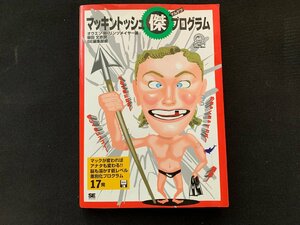 ▼書籍 マッキントッシュ傑プログラム