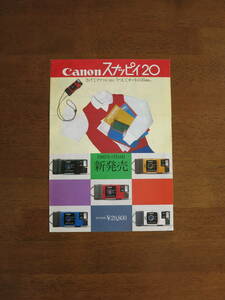 キャノン　スナッピィ20　新発売リーフレット　【1982年（S57） / 送料込み】