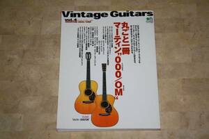 ■　送料無料！　■　Vintage Guitars vol.4　丸ごと一冊マーティン　【 000/OM 】