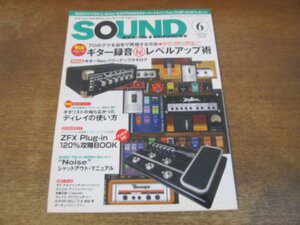 2402CS●SOUND DESIGNER サウンド・デザイナー 78/2008.6●ギター録音秘レベルアップ術/安藤正容/ダグ・アルドリッチ/ダニエル・アッシュ