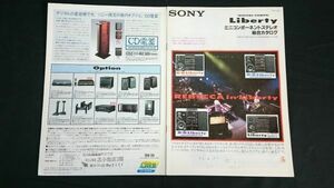 『SONY(ソニー)Liberty ミニコンポーネントステレオ 総合カタログ1989年10月』レベッカ/B・Bリバティ V550/D・Dリバティ V750・V825・V950