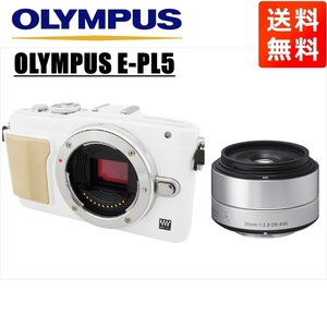 オリンパス OLYMPUS E-PL5 ホワイトボディ シグマ 30ｍｍ 2.8 単焦点 レンズセット ミラーレス一眼 中古 カメラ