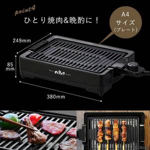 一人用焼肉グリル 焼肉プレート 減脂 減煙 ヘルシー A4サイズ フッ素加工 焼肉ロースター 晩酌 酒 居酒屋 おひとりさまの贅沢な焼肉時間に