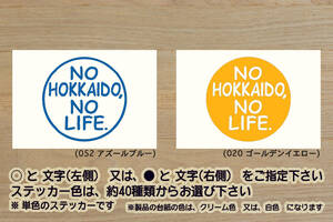 NO HOKKAIDO, NO LIFE. ステッカー 北海道_日本ハム_ファイターズ_V_祝_優勝_2_3_4_5_6_7_連勝_マジック_点灯_Fighters_札幌_市_ZEAL北海道