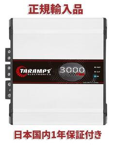 TARAMPS 3000 TRIO 4Ω 3000W カーオーディオアンプ外向き カースピーカー カーオーディオ カーステレオ 外向き 重低音