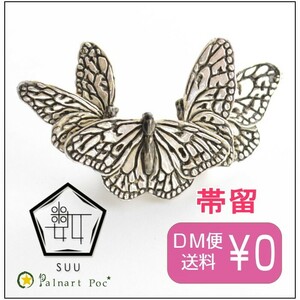 パルナートポック 数　SUU　【帯留】オオゴマダラ　蝶　蝶々