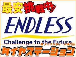 激安◎ENDLESS（エンドレス）　ブレーキキャリパー レガシィ6GT・フロントのみ（品番：ECZIZBL5）　レガシィB4（BL5）　GT/GTスペックB