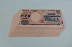 【80枚連番】ピン札 2000円札×80枚 弐千円札 二千円札 守礼門 紫式部 沖縄 新札 未使用 現金書留1,000円