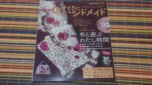 NHKテキスト:すてきにハンドメイド「布と遊ぶわたし時間」（2020年1月)