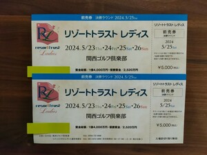 ■リゾートトラストレディス　決勝ラウンドチケット2枚■2024年5月25日(土)　関西ゴルフ倶楽部