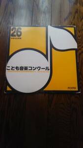 レア LP レコード 1978年 こども音楽コンクール 中学校合奏編 新潟県 静岡県 東京都 栃木県 千葉県 神奈川県 長野県　concool