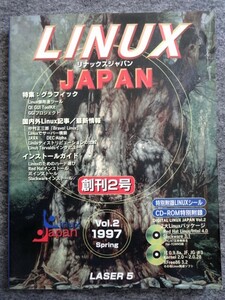 ■4c41　リナックスジャパン　Linux総合情報誌　創刊2号　1997 spring 特別附録　シール　CD-ROM 2枚付　未開封　レーザー5出版局
