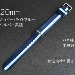 ダニエルウェリントン対応★バネ棒 工具 取説付★時計バンド NATOベルト 引き通し 20mm ネイビーxライトブルー★ステンレス美錠