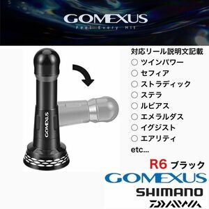 ゴメクサス 正規 ブラック R6 リールスタンド 48mm スピニングリール ダイワ (Daiwa) シマノ (Shimano) イグジスト ツインパワー ステラ