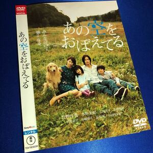 【即決価格・ディスクのクリーニング済み】あの空をおぼえてる DVD 竹野内豊 水野美紀 《棚番1393》