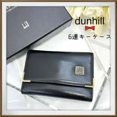 【dunhill ダンヒル】良品✨　6連キーケース　 本革　ブラック　保存袋付き