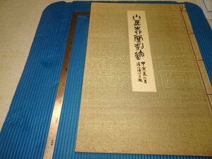 Rarebookkyoto　F3B-27　戦前　小萬柳堂劇跡　中国絵画コロタイプ画集　初版　大型本　廉泉　東京美術学校　1914年頃　名人　名作　名品