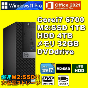 爆速！大容量ストレージ！/ Corei7-6700/ 新品M2:SSD-1TB/ HDD-4TB/ メモリ-32GB/ DVD/ Win11Pro/ Office2021Pro/ メディア15